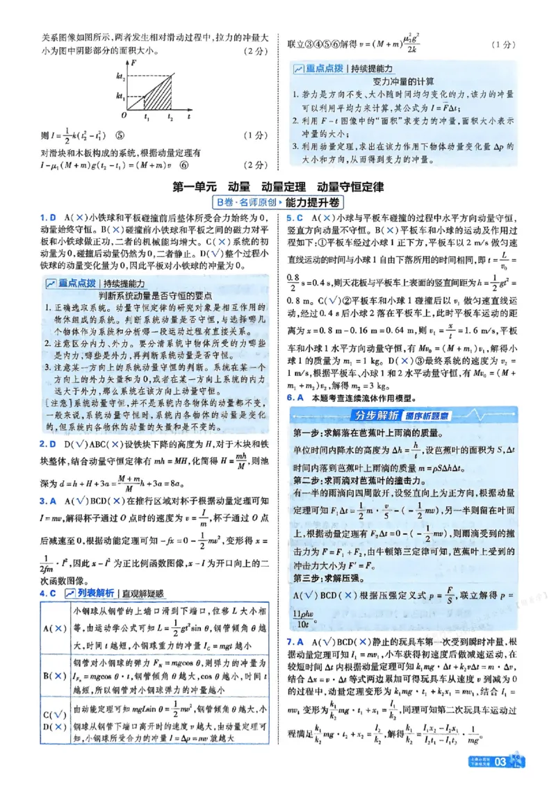 《2026《天星单元双测卷》物理选修1解析册_2026天星单元双测卷（语数英物选修1）_2026天星单元双测卷物理选修1》第5页预览