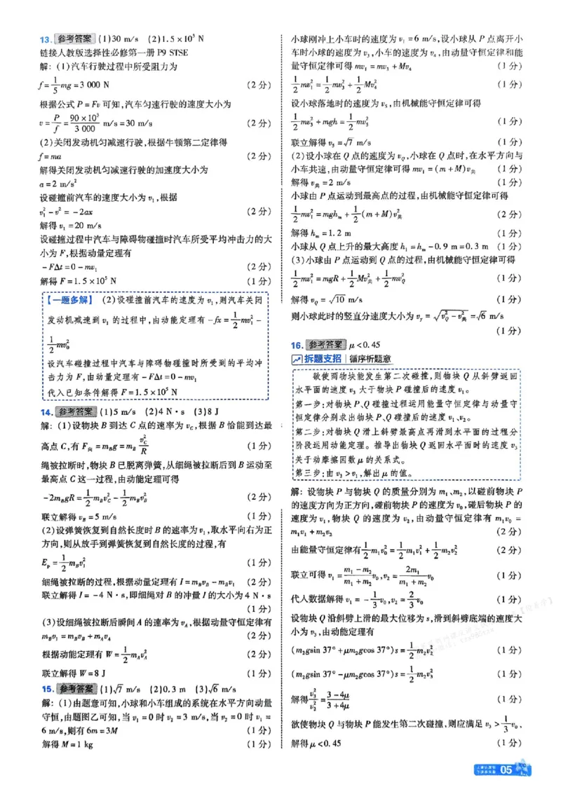 《2026《天星单元双测卷》物理选修1解析册_2026天星单元双测卷（语数英物选修1）_2026天星单元双测卷物理选修1》第7页预览