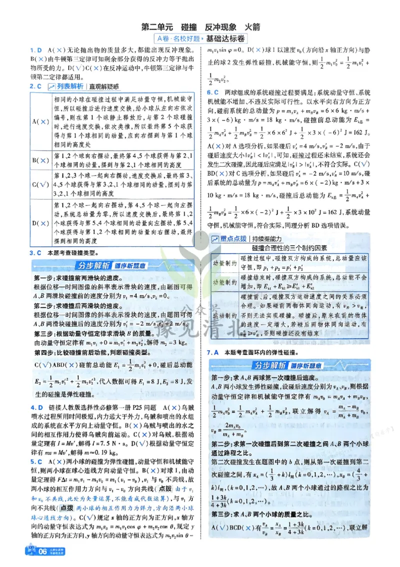 《2026《天星单元双测卷》物理选修1解析册_2026天星单元双测卷（语数英物选修1）_2026天星单元双测卷物理选修1》第8页预览