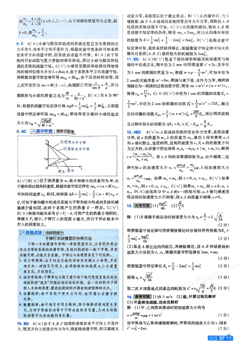 《2026《天星单元双测卷》物理选修1解析册_2026天星单元双测卷（语数英物选修1）_2026天星单元双测卷物理选修1》第9页预览