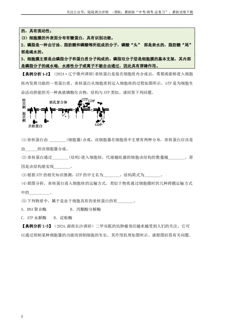 《专题06细胞代谢（原卷版）_06-生物-高考总复习_二轮复习_2025年_2025年高考生物二轮热点题型归纳与变式演练（新高考通用）》第3页预览