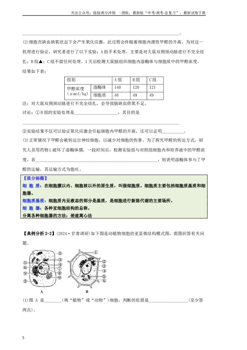 《专题06细胞代谢（原卷版）_06-生物-高考总复习_二轮复习_2025年_2025年高考生物二轮热点题型归纳与变式演练（新高考通用）》第5页预览