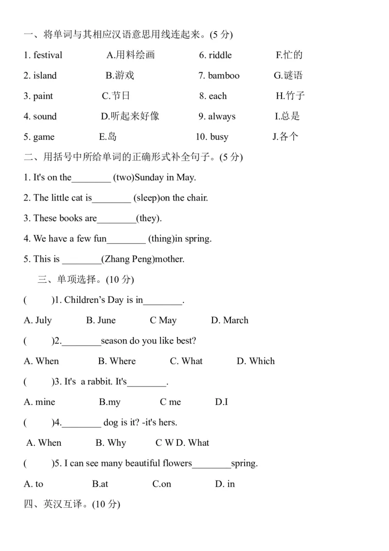 《五年级英语下册期末押题模拟题(二)人教PEP版含听力原文和答案_小学1-6年级全科全套_1-6年级全科下册_五年级_五年级下英语_英语五下人教PEP》第2页预览