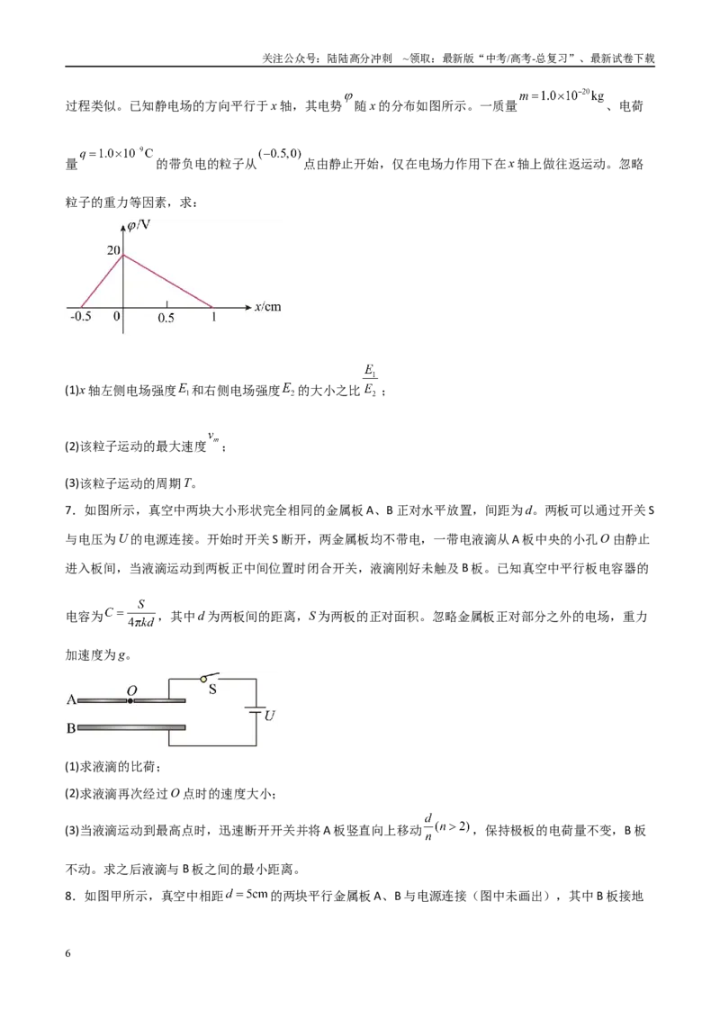 《专题13匀强电场中的匀变速直（曲）线运动模型（学生版）_04-物理-高考总复习_专项复习_2025年_2025年高考物理热点模型与方法归纳》第6页预览