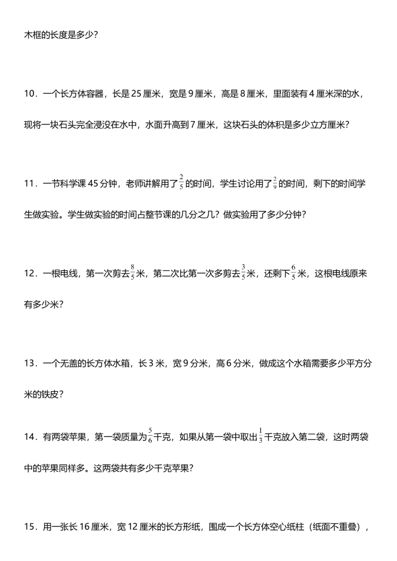 《五年级下册数学期中复习专项训练《应用题》北师大版_小学1-6年级全科全套_1-6年级全科下册_五年级_五年级下数学_数学五下北师版》第4页预览
