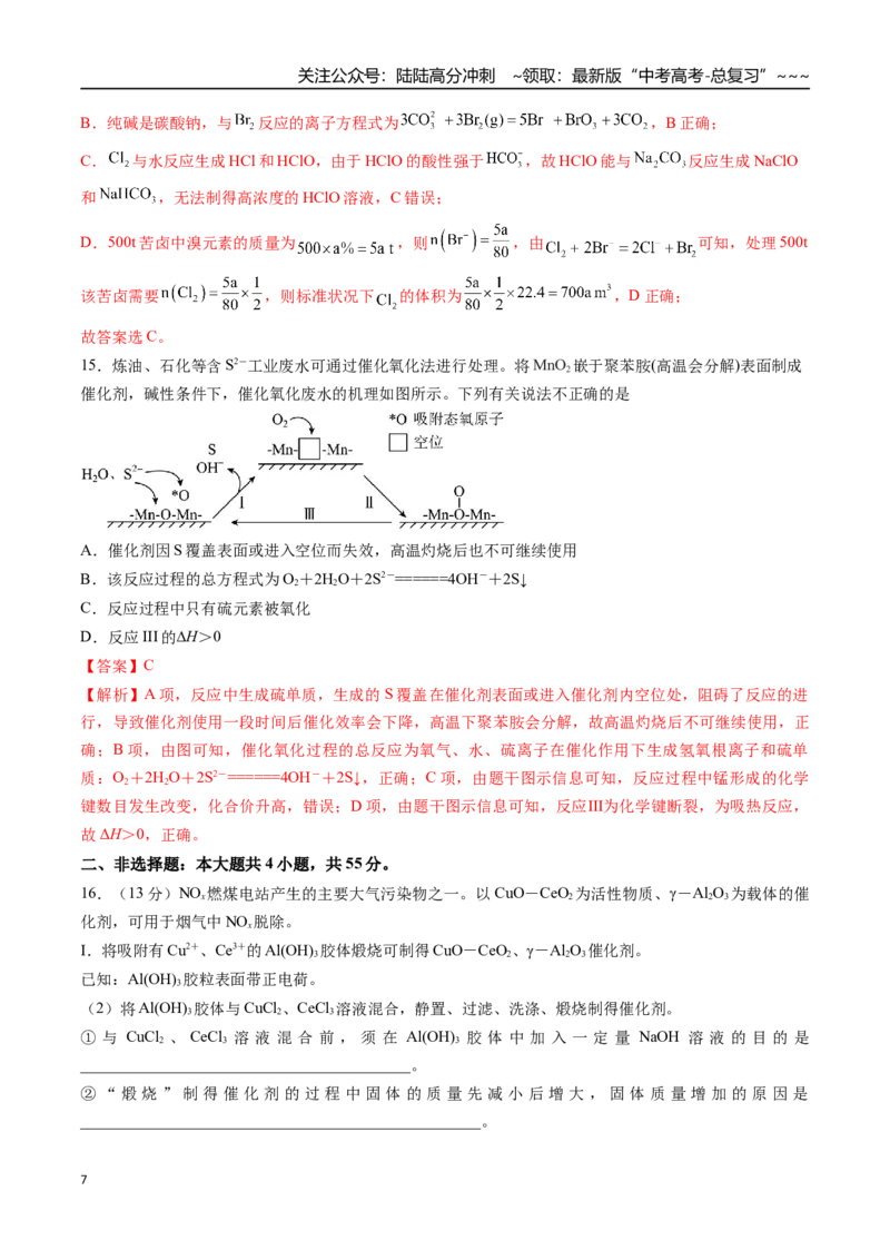 《第四章非金属及其化合物（综合训练）（安徽专用）（教师版）_05-化学-高考总复习_一轮复习_2026年-化学高考一轮复习_2026年高考化学一轮课件+讲义+练习（安徽专用）-G326》第7页预览