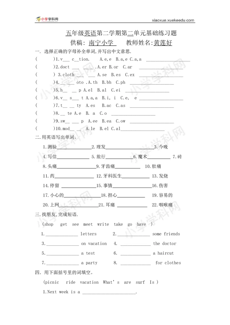 《五年级下册第二单元基础练习题（配广东开心英语）(1)_小学1-6年级全科全套_1-6年级全科下册_五年级_五年级下英语_广东开心版小学英语五下全套教学资料_期中期末试卷（多套）》第1页预览