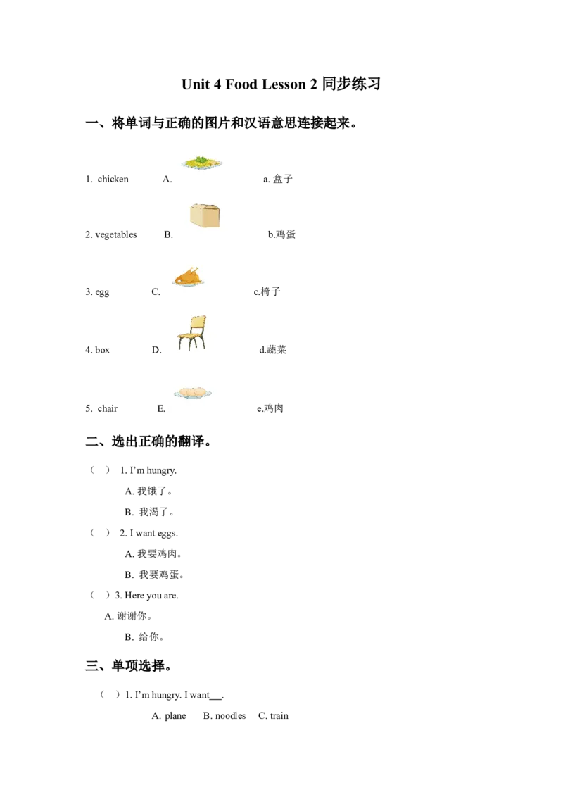 《Unit4FoodLesson2同步练习3_小学1-6年级全科全套_1-6年级全科下册_一年级_一年级下英语_人教新起点一年级英语下册_试卷_人教新起点一年级英语下册习题》第1页预览