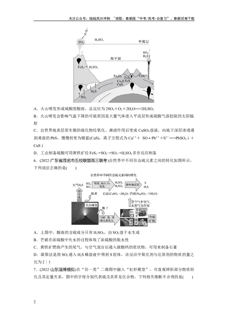 《第5章第24练　硫及其化合物的相互转化_05-化学-高考总复习_一轮复习_2024年_2024高考化学大一轮复习课件讲义新人教版知识总结_2024年高考化学一轮复习讲义（新人教新高考版）》第2页预览