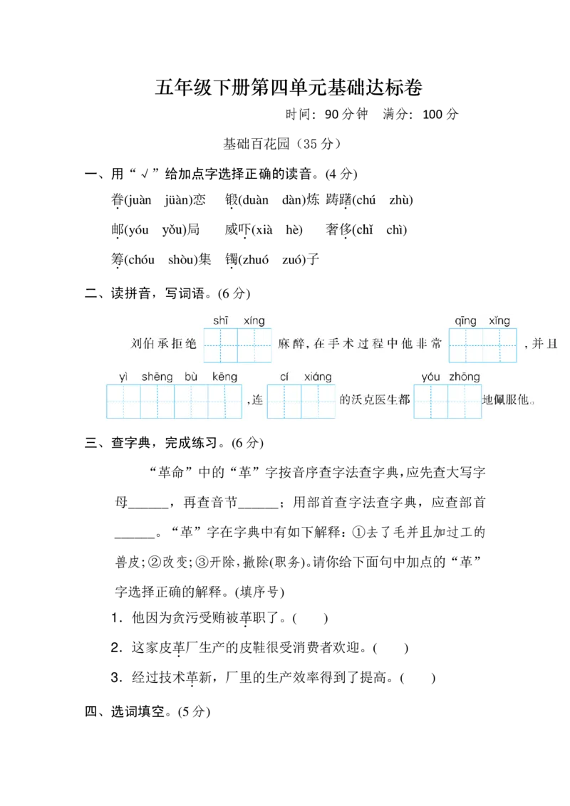 《五年级下册第四单元基础达标卷_小学1-6年级全科全套_1-6年级全科下册_五年级_五年级下语文_语文五下单元测试+月考》第1页预览
