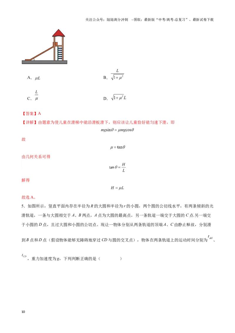 《专题08斜面模型（教师版）_04-物理-高考总复习_专项复习_2025年_2025年高中高考物理模型与方法_资料_3高中（全册）_必修第一册》第10页预览