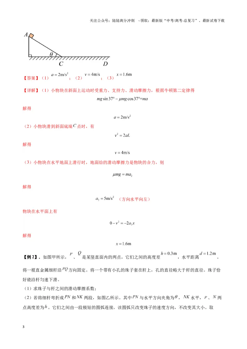 《专题08斜面模型（教师版）_04-物理-高考总复习_专项复习_2025年_2025年高中高考物理模型与方法_资料_3高中（全册）_必修第一册》第3页预览