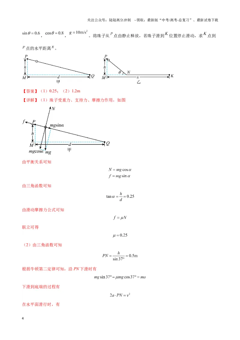 《专题08斜面模型（教师版）_04-物理-高考总复习_专项复习_2025年_2025年高中高考物理模型与方法_资料_3高中（全册）_必修第一册》第4页预览