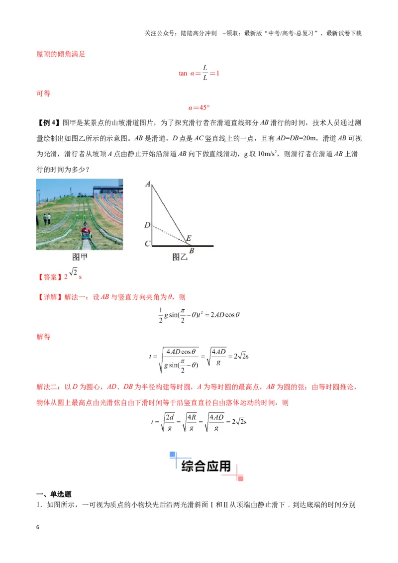 《专题08斜面模型（教师版）_04-物理-高考总复习_专项复习_2025年_2025年高中高考物理模型与方法_资料_3高中（全册）_必修第一册》第6页预览