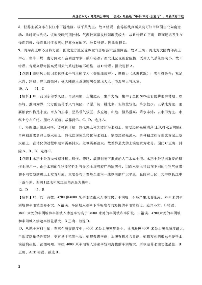 《地理-2023年高考押题预测卷02（江苏卷）（全解全析）_07-地理-高考总复习_专项复习_2024年_2023年地理高考押题预测卷01》第2页预览