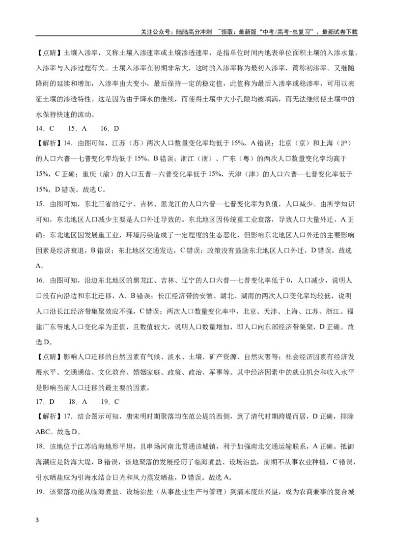 《地理-2023年高考押题预测卷02（江苏卷）（全解全析）_07-地理-高考总复习_专项复习_2024年_2023年地理高考押题预测卷01》第3页预览