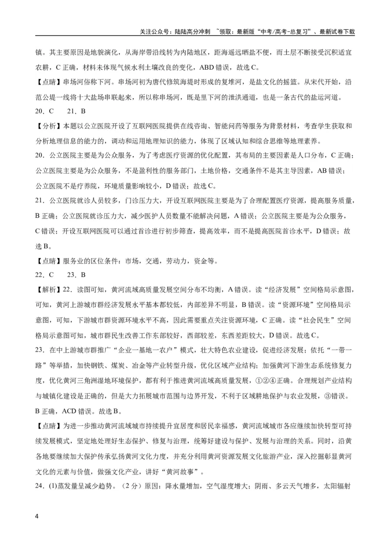 《地理-2023年高考押题预测卷02（江苏卷）（全解全析）_07-地理-高考总复习_专项复习_2024年_2023年地理高考押题预测卷01》第4页预览