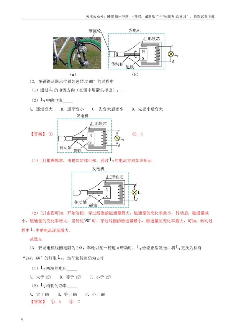 《专题12交变电流（解析版）_04-物理-高考总复习_专项复习_2024年_2024年高考真题和模拟题分项汇编物理分类汇编（全国通用）》第6页预览