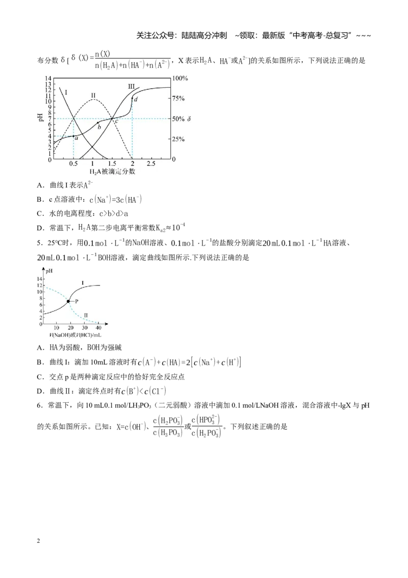 《第八章水溶液中的离子反应与平衡（综合训练）（黑吉辽蒙专用）（学生版）_05-化学-高考总复习_一轮复习_2026年-化学高考一轮复习》第2页预览