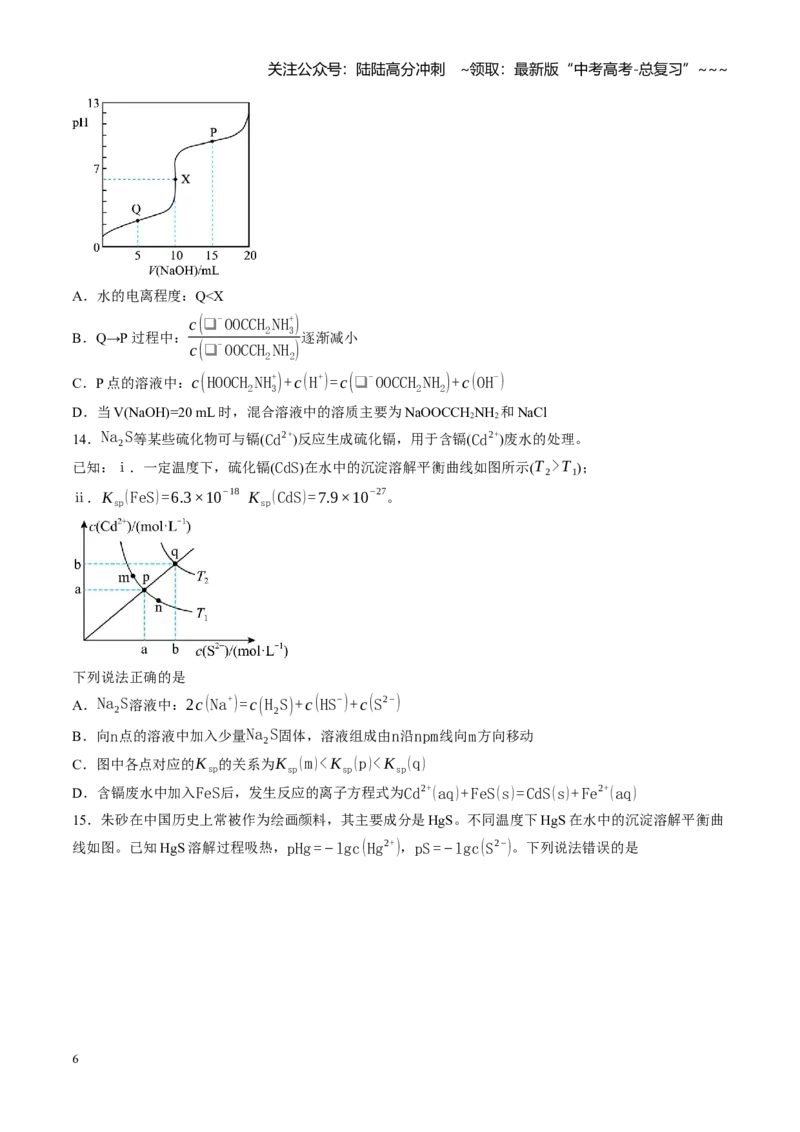 《第八章水溶液中的离子反应与平衡（综合训练）（黑吉辽蒙专用）（学生版）_05-化学-高考总复习_一轮复习_2026年-化学高考一轮复习》第6页预览