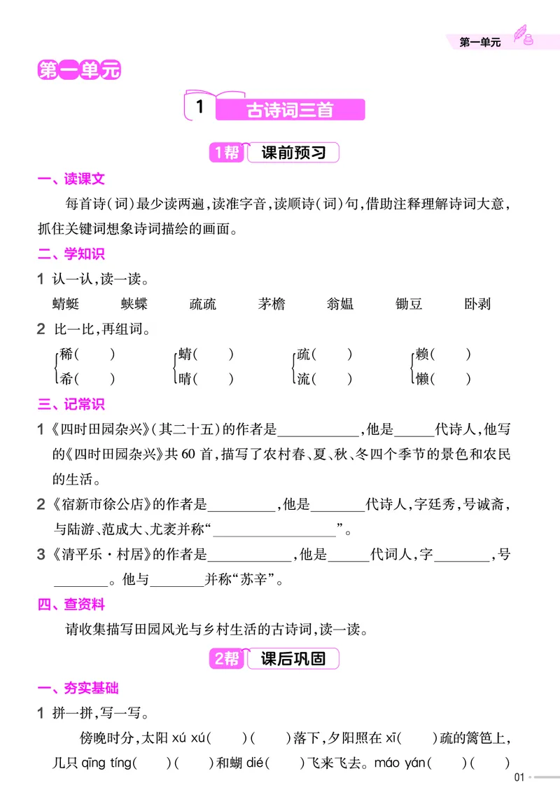 《❤23版语文RJ四下-作业帮_小学1-6年级全科全套_1-6年级全科下册_四年级_四年级下语文_语文四下一课一练》第3页预览