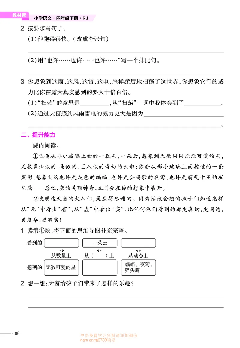 《❤23版语文RJ四下-作业帮_小学1-6年级全科全套_1-6年级全科下册_四年级_四年级下语文_语文四下一课一练》第8页预览