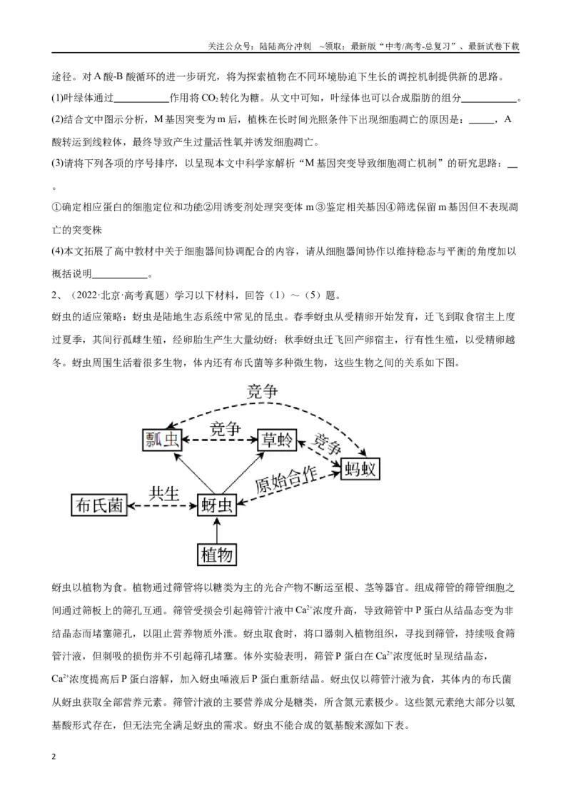 《专题06科技文阅读（北京卷）（原卷版）_06-生物-高考总复习_专项复习_2024年_2024年高考生物考前大题秒杀技巧及专项训练_资料》第2页预览