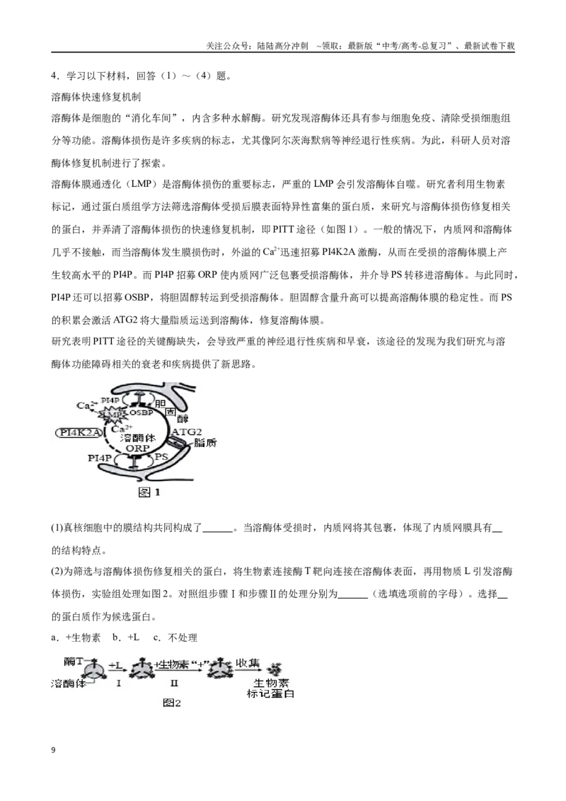 《专题06科技文阅读（北京卷）（原卷版）_06-生物-高考总复习_专项复习_2024年_2024年高考生物考前大题秒杀技巧及专项训练_资料》第9页预览