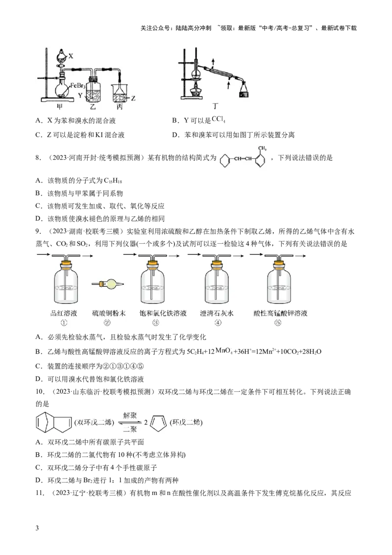 《第37讲烃（练习）（原卷版）_05-化学-高考总复习_一轮复习_2024年_2024年高考化学一轮复习讲练测(课件+讲义+练习)（新高考）_讲义+练习》第3页预览