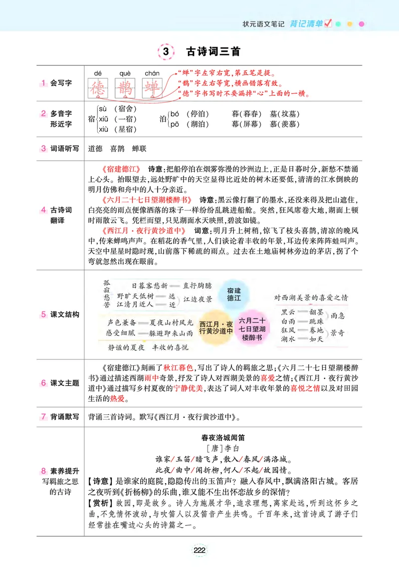 《❤六年级上册状元语文笔记（背记清单）_小学1-6年级全科全套_1-6年级全科上册_六年级_语文_语文六上各课考点总结》第3页预览