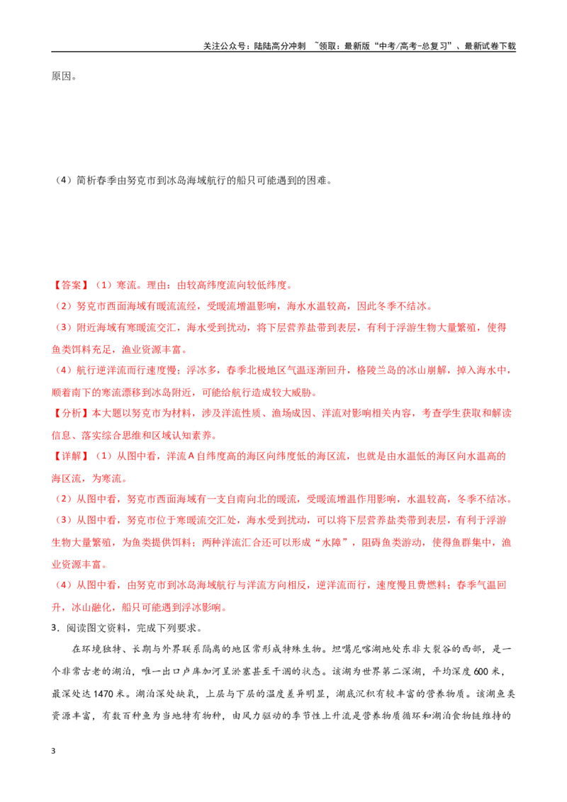 《专题25东亚与东南亚（高频非选择题50题）-（全国通用）（解析版）_07-地理-高考总复习_一轮复习_2024年_2024年高考地理一轮题型突破训练（全国通用）_资料_1-资料》第3页预览