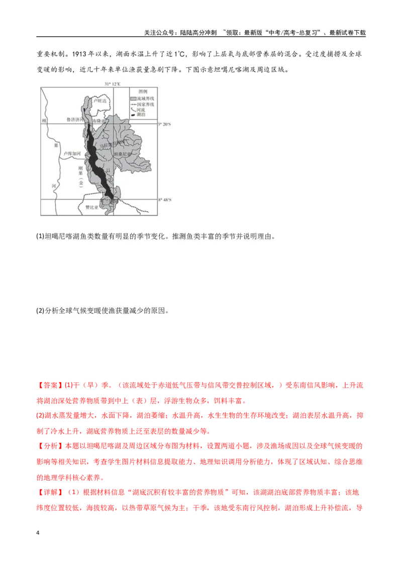《专题25东亚与东南亚（高频非选择题50题）-（全国通用）（解析版）_07-地理-高考总复习_一轮复习_2024年_2024年高考地理一轮题型突破训练（全国通用）_资料_1-资料》第4页预览
