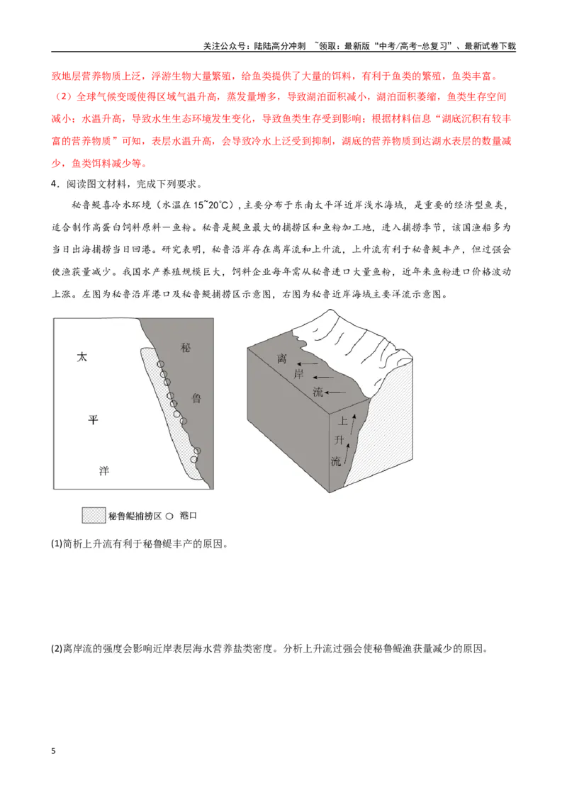 《专题25东亚与东南亚（高频非选择题50题）-（全国通用）（解析版）_07-地理-高考总复习_一轮复习_2024年_2024年高考地理一轮题型突破训练（全国通用）_资料_1-资料》第5页预览