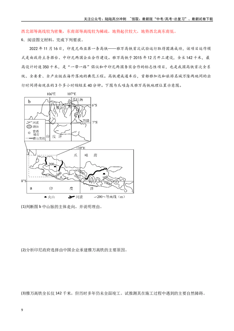 《专题25东亚与东南亚（高频非选择题50题）-（全国通用）（解析版）_07-地理-高考总复习_一轮复习_2024年_2024年高考地理一轮题型突破训练（全国通用）_资料_1-资料》第9页预览