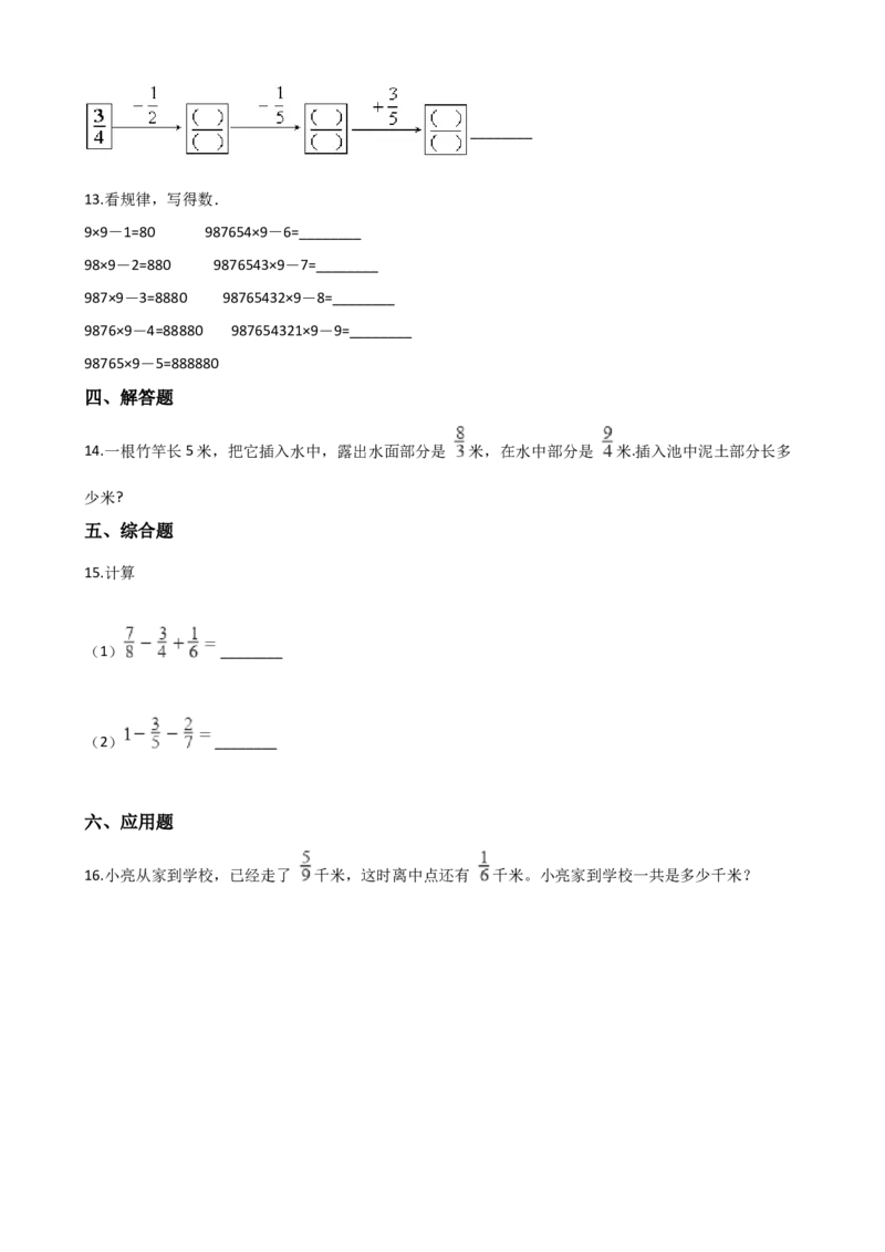 《五年级下册数学单元测试-4.分数加减法西师大版（含解析）_小学1-6年级全科全套_1-6年级全科下册_五年级_五年级下数学_数学五下西师版(1)》第2页预览