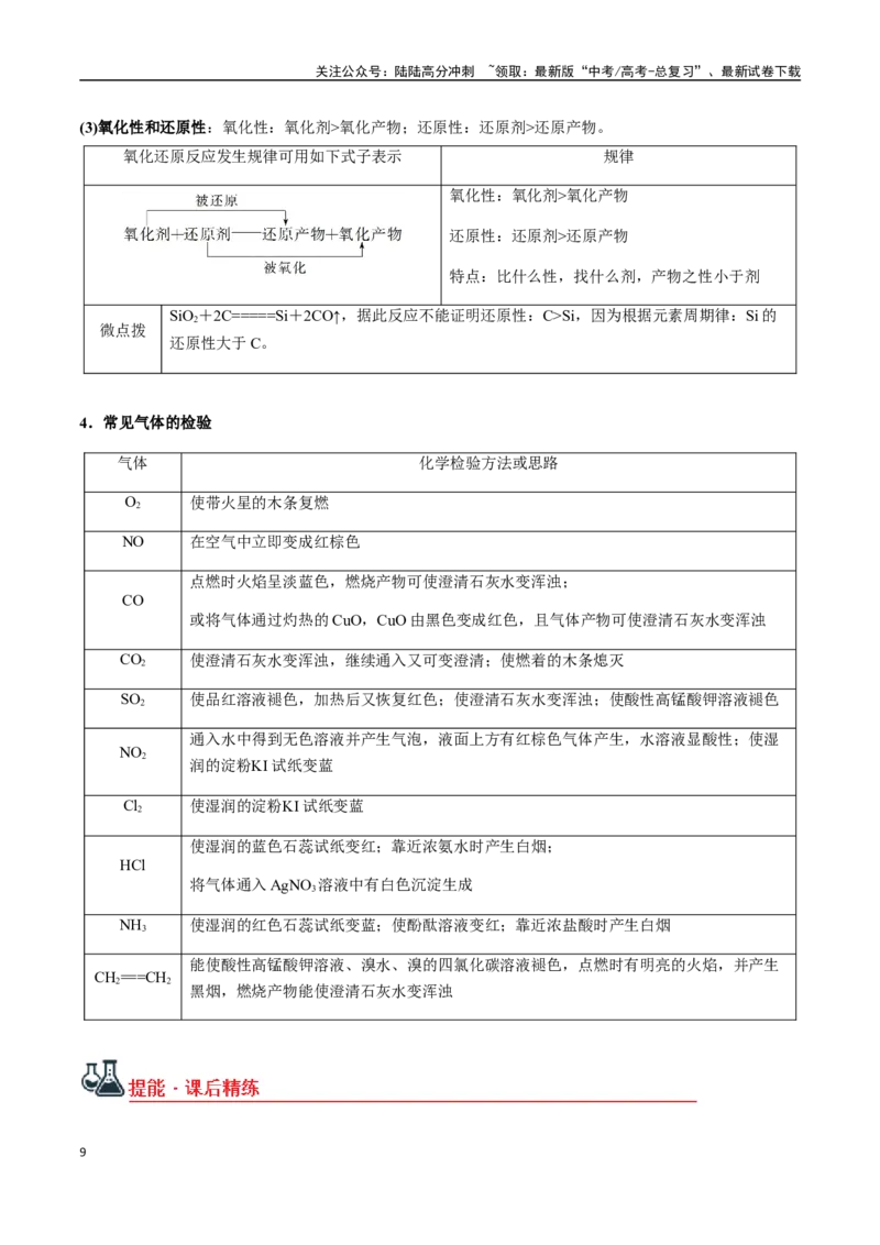 《考点70表格型实验方案的设计与评价（学生版）（新教材新高考）_05-化学-高考总复习_一轮复习_2025年_2025年高考化学一轮·考点讲义练习复习讲义（新教材新高考）_资料》第9页预览