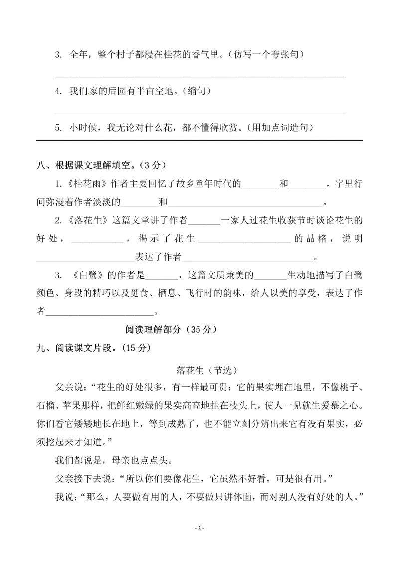 《五（上）语文第一单元检测试卷（一）_小学1-6年级全科全套_1-6年级全科上册_五年级_五年级上语文_语文五上单元检测试卷》第3页预览