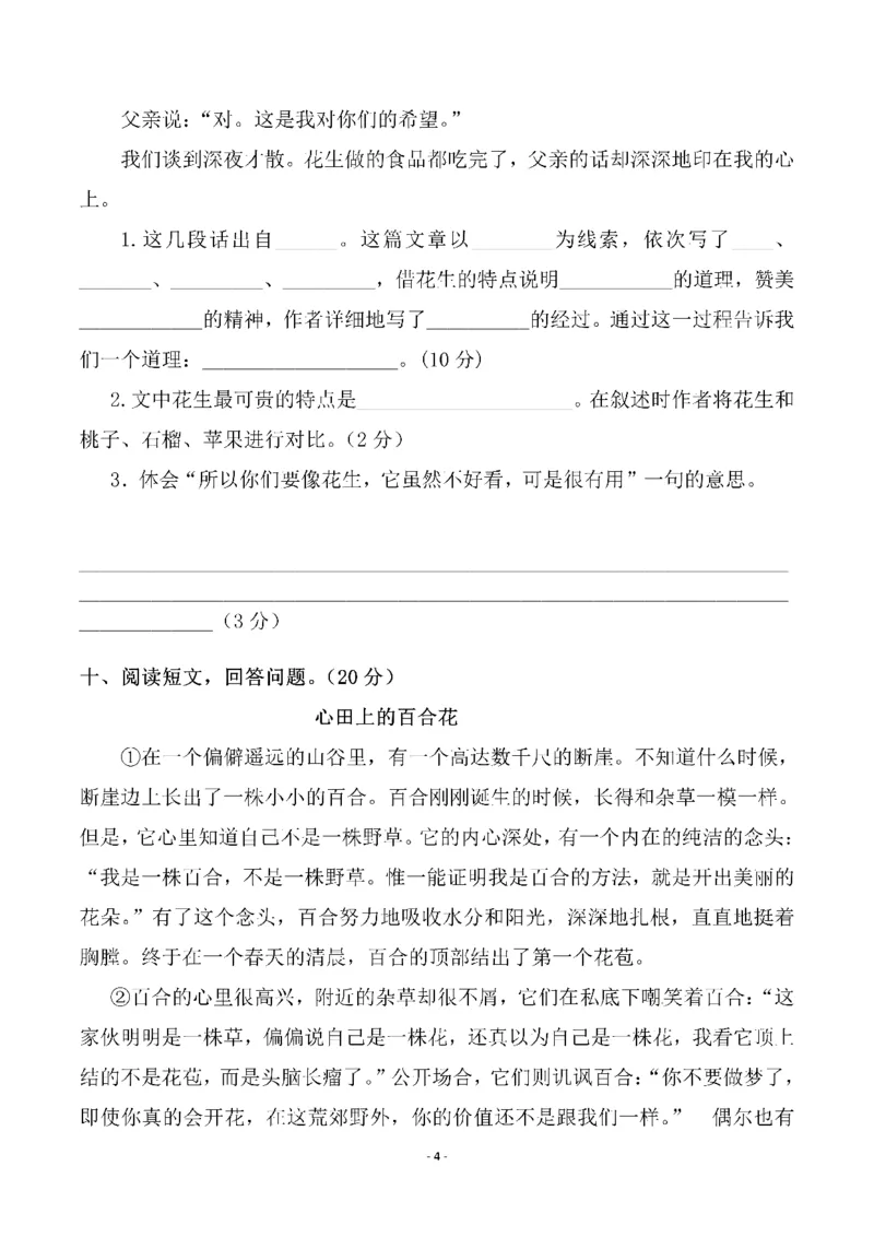 《五（上）语文第一单元检测试卷（一）_小学1-6年级全科全套_1-6年级全科上册_五年级_五年级上语文_语文五上单元检测试卷》第4页预览