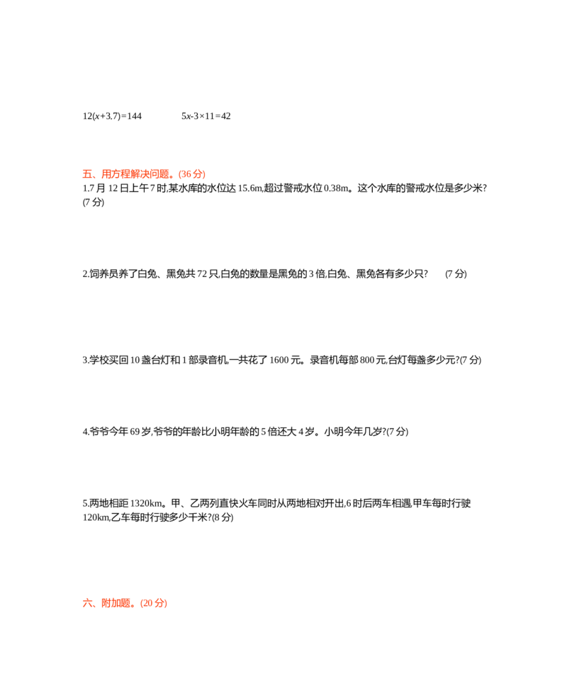 《五年级下册数学试题-第五单元测试卷（B）（含答案）西师大版（2014秋）_小学1-6年级全科全套_1-6年级全科下册_五年级_五年级下数学_数学五下西师版(1)》第2页预览