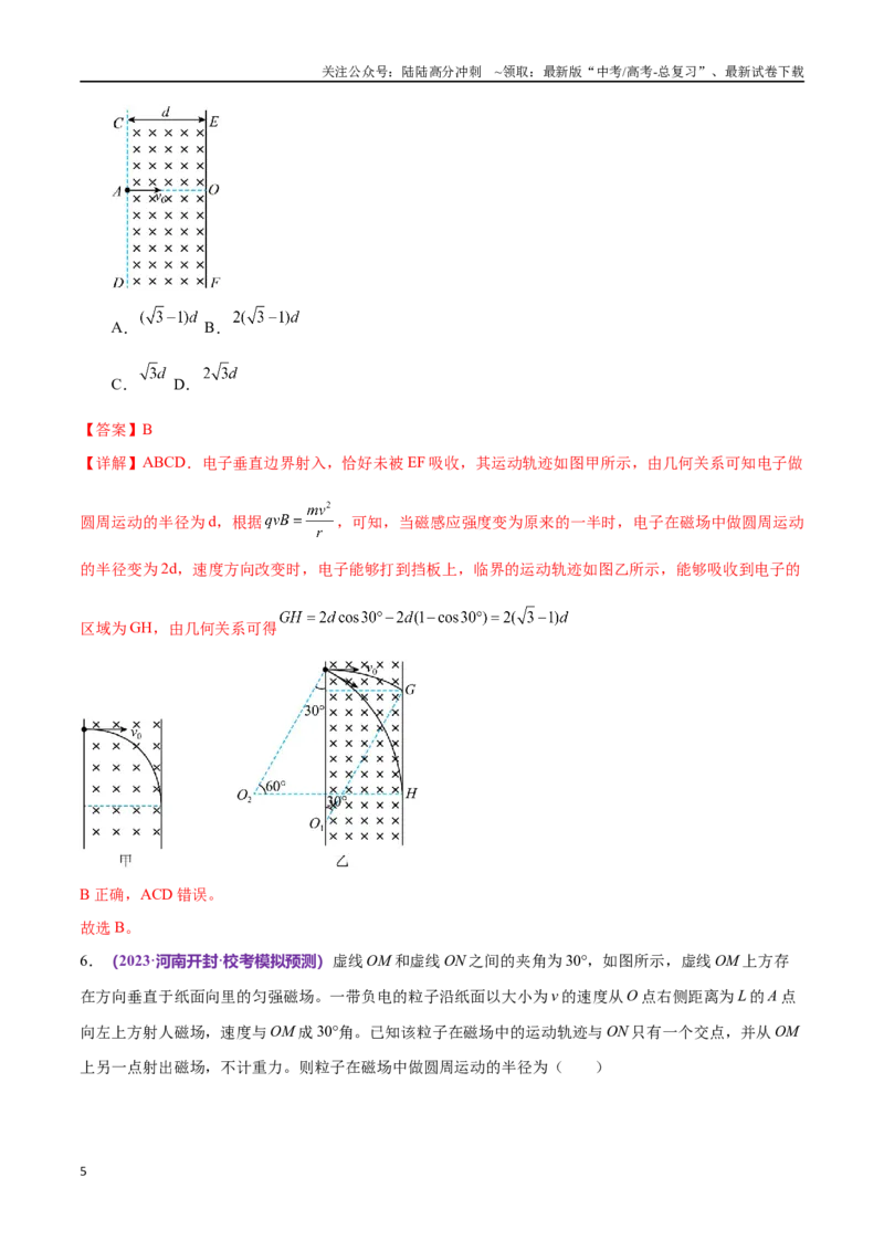 《专题10磁场带电粒子在磁场中的运动（仿真测试卷）（解析版）_04-物理-高考总复习_专项复习_2024年_2024年高考真题考点解析及应试策_资料》第5页预览