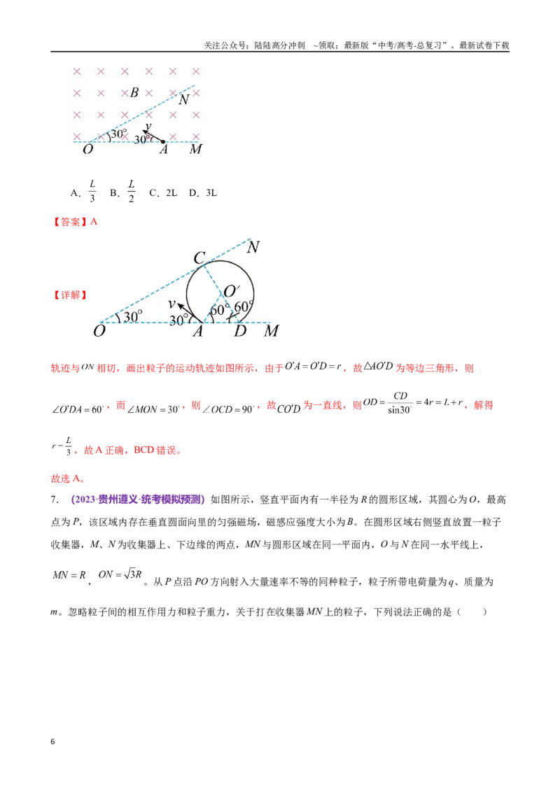 《专题10磁场带电粒子在磁场中的运动（仿真测试卷）（解析版）_04-物理-高考总复习_专项复习_2024年_2024年高考真题考点解析及应试策_资料》第6页预览