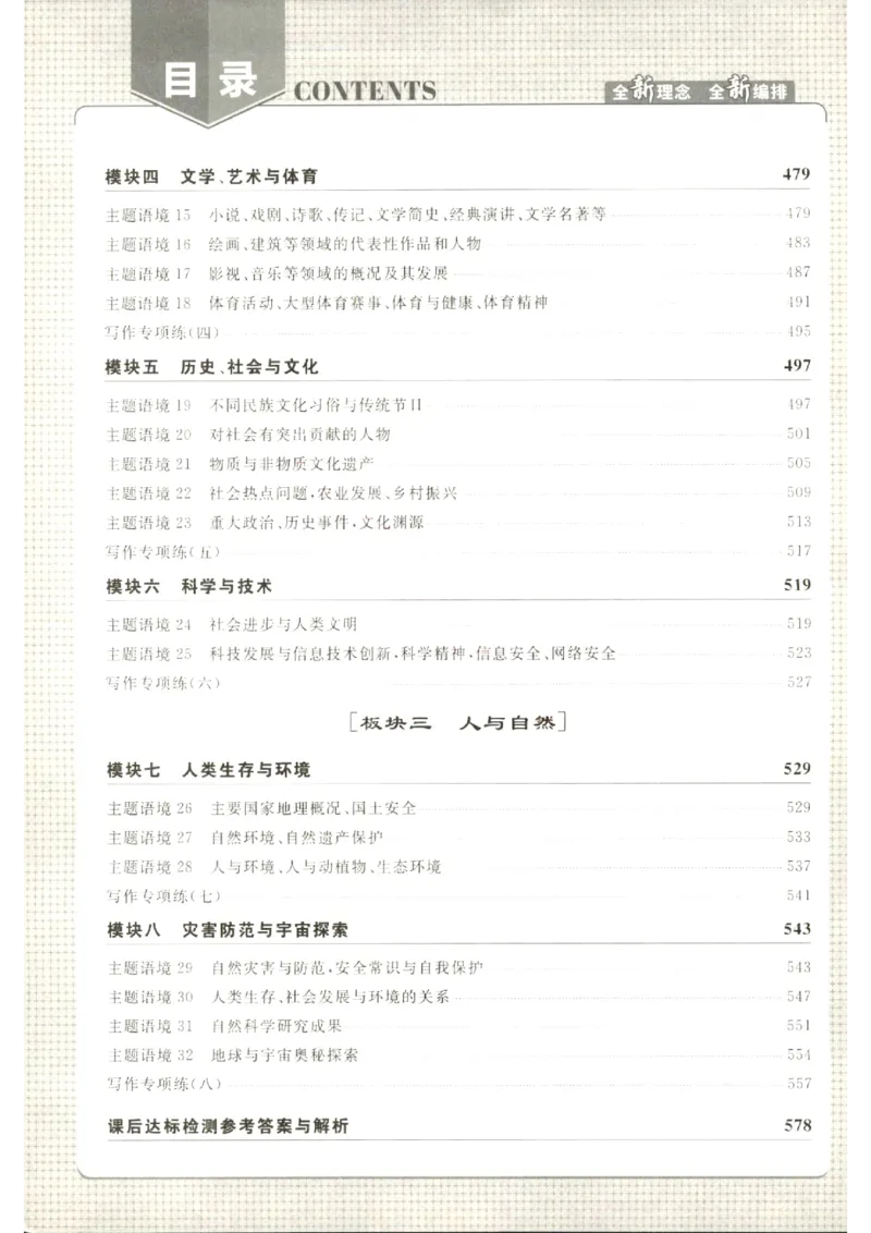 《优化方案-高考总复习-英语(话题版)-课后达标检测_小初高学习资料合集（每天更新）_2027版《优化方案》高考总复习》第2页预览