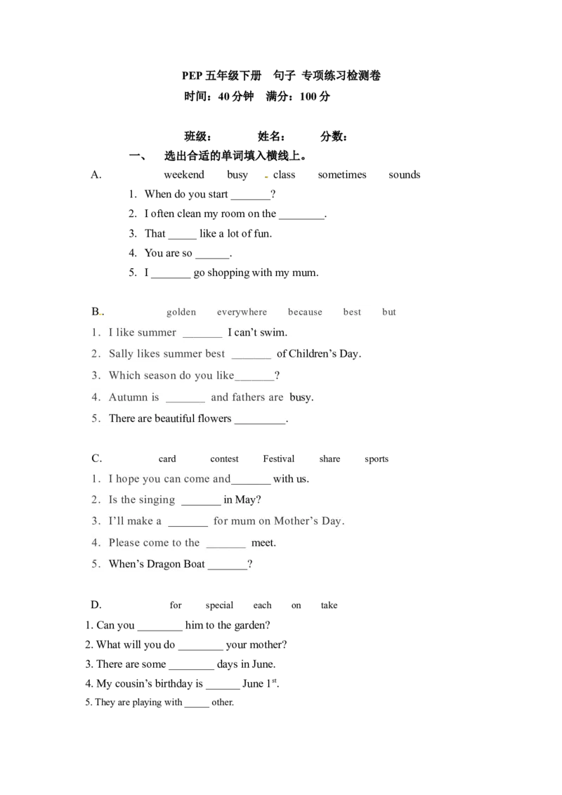 《五年级下册英语期末专项卷-句子人教PEP（word版，含答案）_小学1-6年级全科全套_1-6年级全科下册_五年级_五年级下英语_英语五下人教PEP》第1页预览