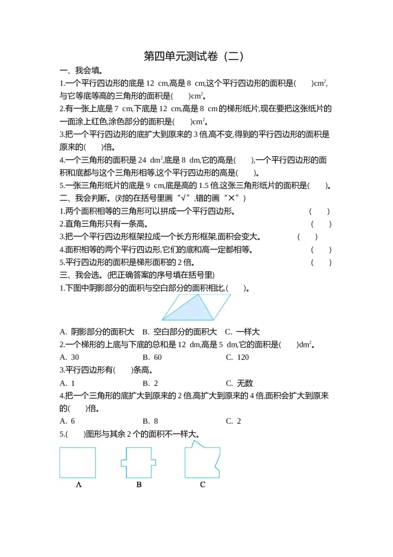 《五（上）北师大数学第四单元测试卷.2_小学1-6年级全科全套_1-6年级全科上册_五年级_五年级上数学_A五年级数学（北师大版）_北师大数学五上单元测试》第1页预览