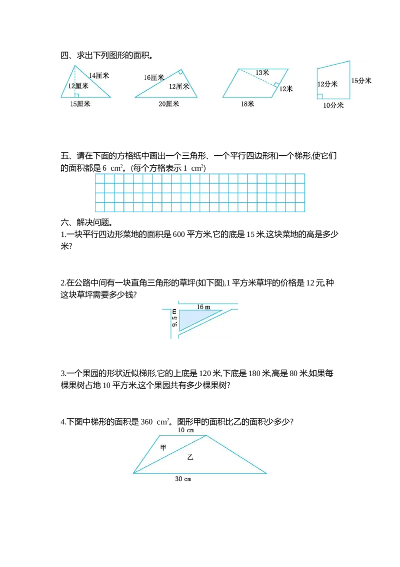 《五（上）北师大数学第四单元测试卷.2_小学1-6年级全科全套_1-6年级全科上册_五年级_五年级上数学_A五年级数学（北师大版）_北师大数学五上单元测试》第2页预览