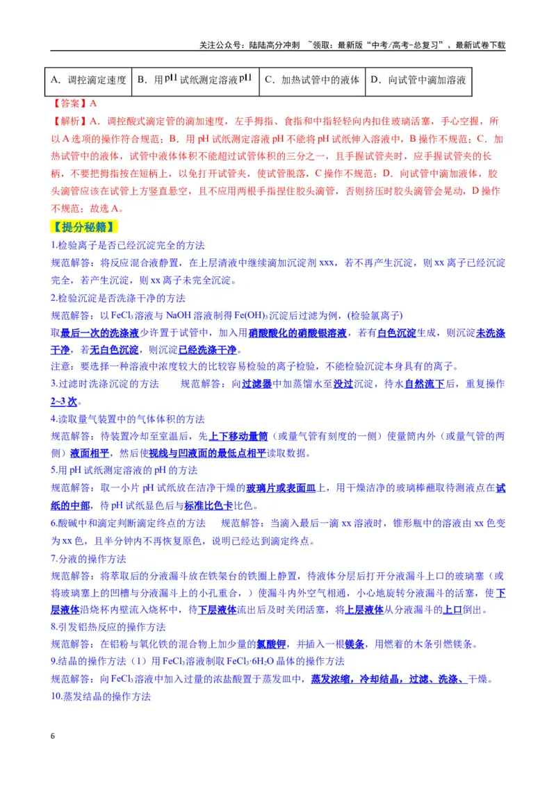 《题型02化学实验基础-（新高考通用）（解析版）_05-化学-高考总复习_二轮复习_2025年_2025年高考化学二轮热点题型归纳与变式演练（新高考通用）》第6页预览