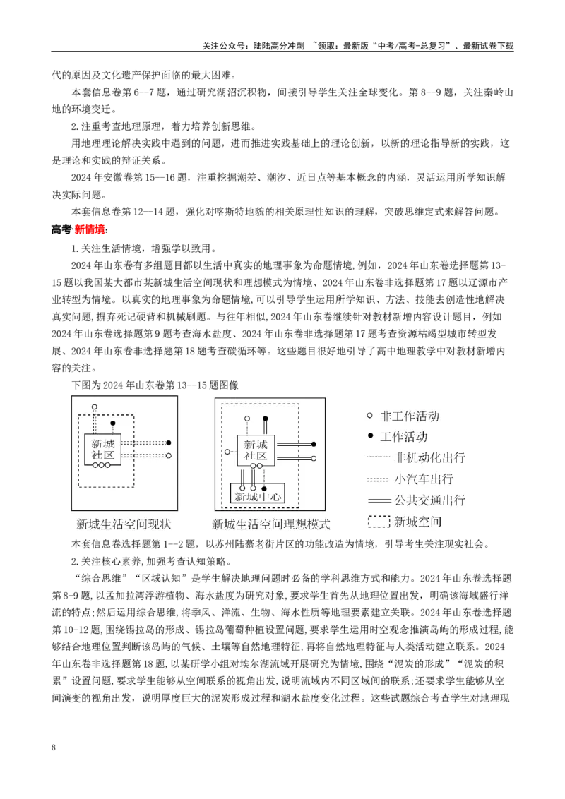 《信息必刷卷04（安徽专用）（教师版）_07-地理-高考总复习_专项复习_2025年_2025年高考考前必刷题（多地区）地理_2025年高考地理考前必刷卷（安徽专用）5套》第2页预览