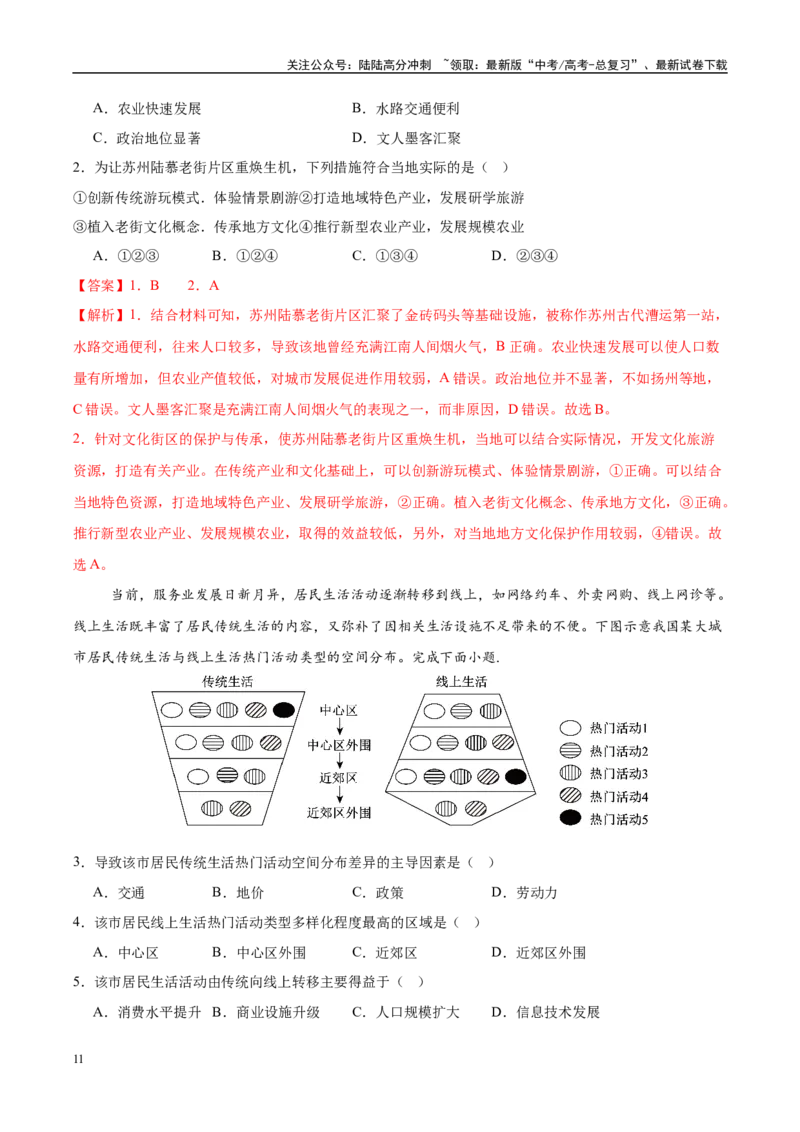 《信息必刷卷04（安徽专用）（教师版）_07-地理-高考总复习_专项复习_2025年_2025年高考考前必刷题（多地区）地理_2025年高考地理考前必刷卷（安徽专用）5套》第5页预览