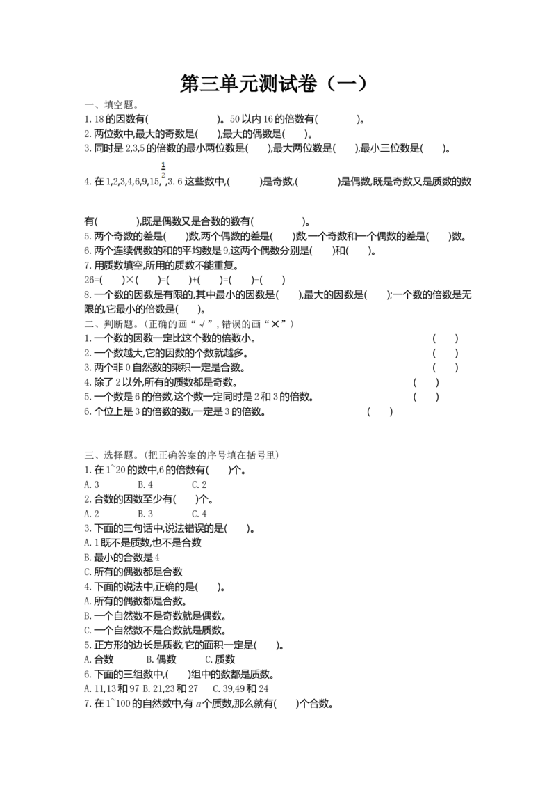 《五（上）北师大数学第三单元测试卷.1_小学1-6年级全科全套_1-6年级全科上册_五年级_五年级上数学_A五年级数学（北师大版）_北师大数学五上单元测试》第1页预览