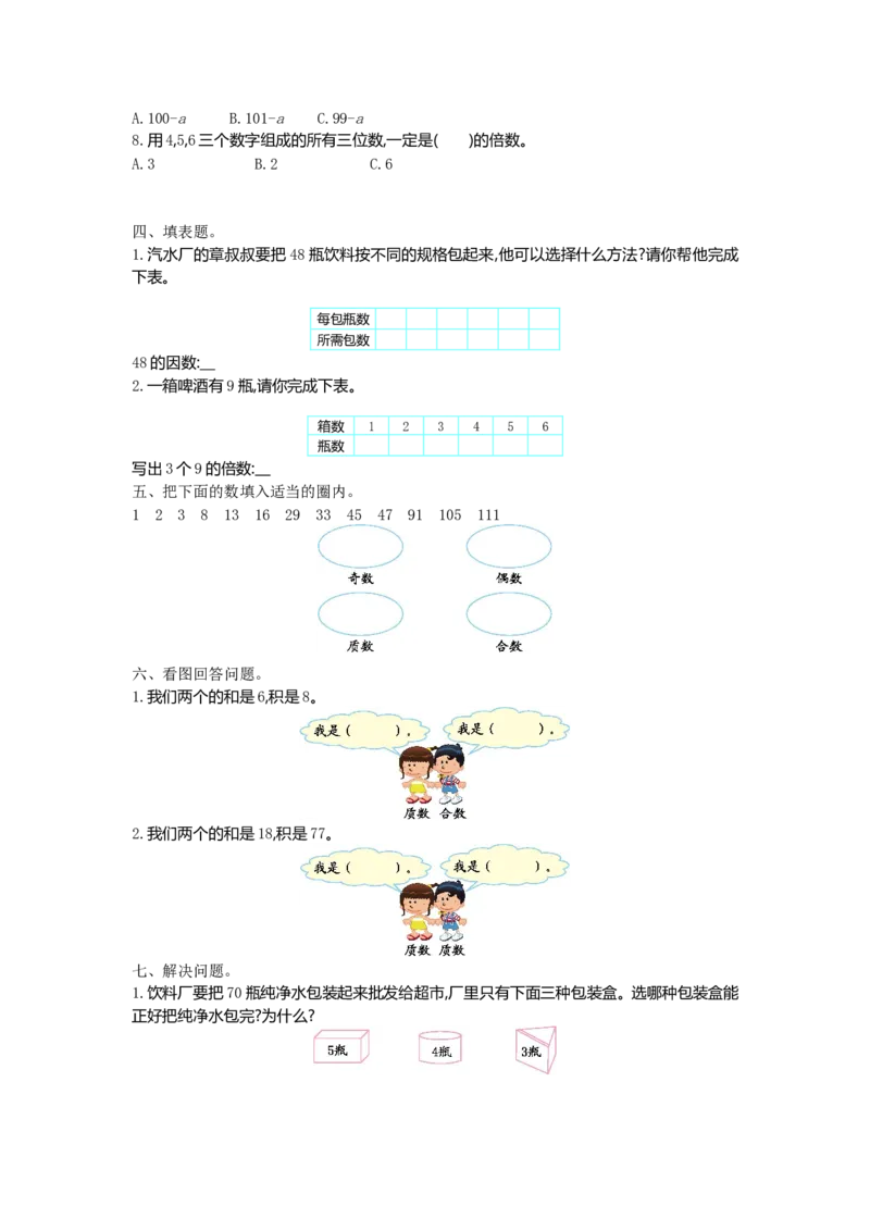 《五（上）北师大数学第三单元测试卷.1_小学1-6年级全科全套_1-6年级全科上册_五年级_五年级上数学_A五年级数学（北师大版）_北师大数学五上单元测试》第2页预览